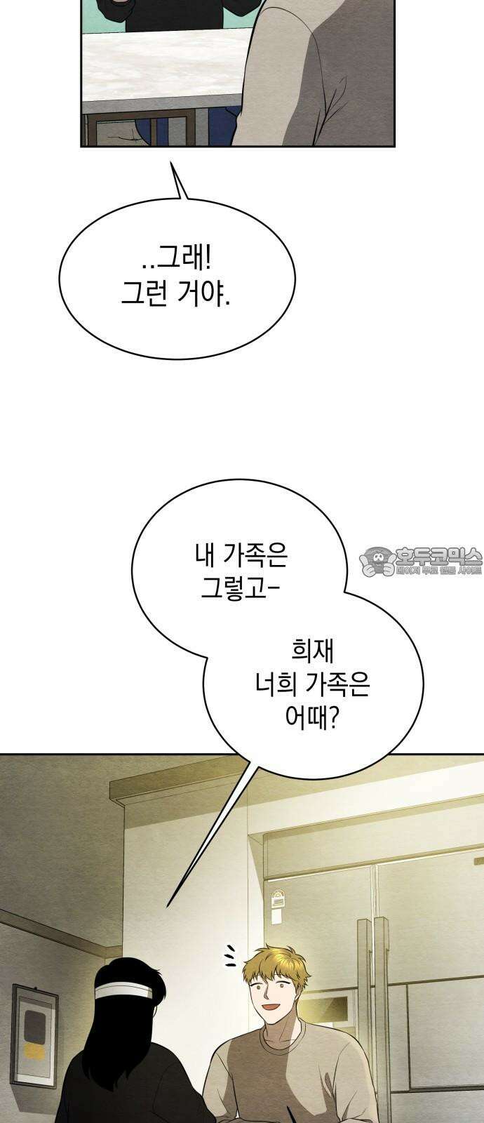 수호소녀 53화 42