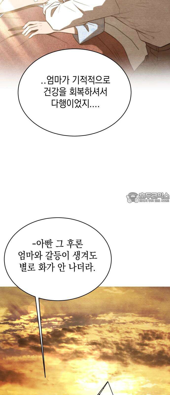 수호소녀 53화 48