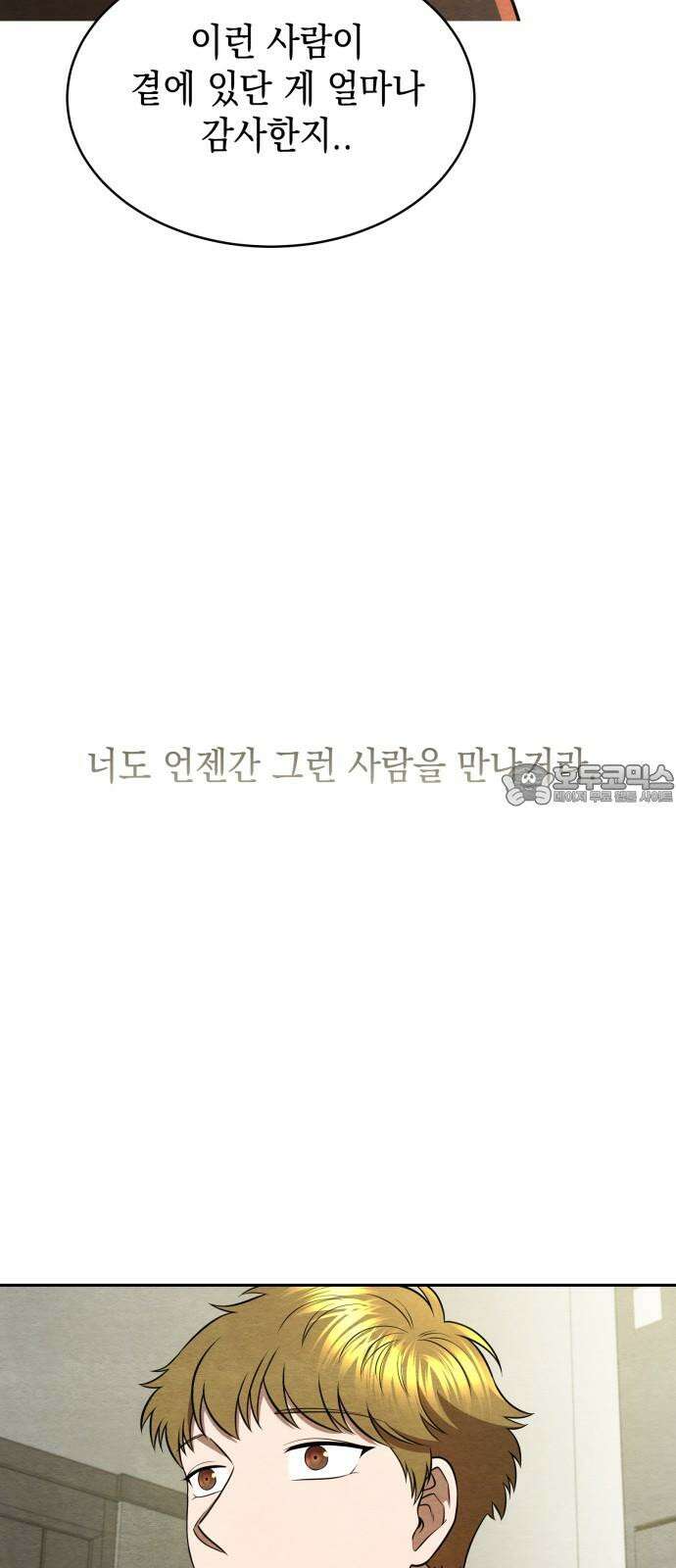 수호소녀 53화 51