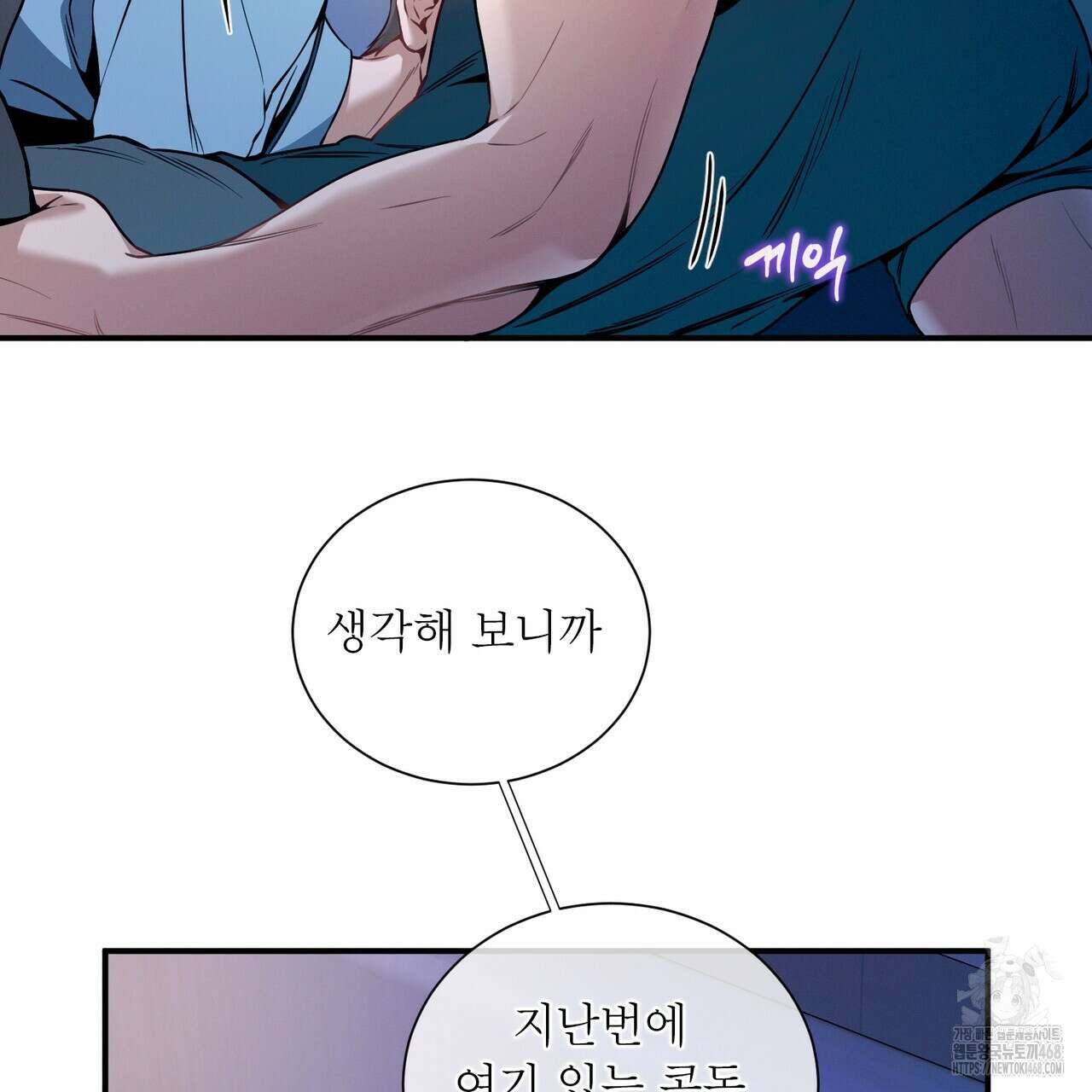 노 모럴(No Moral) 94화 3