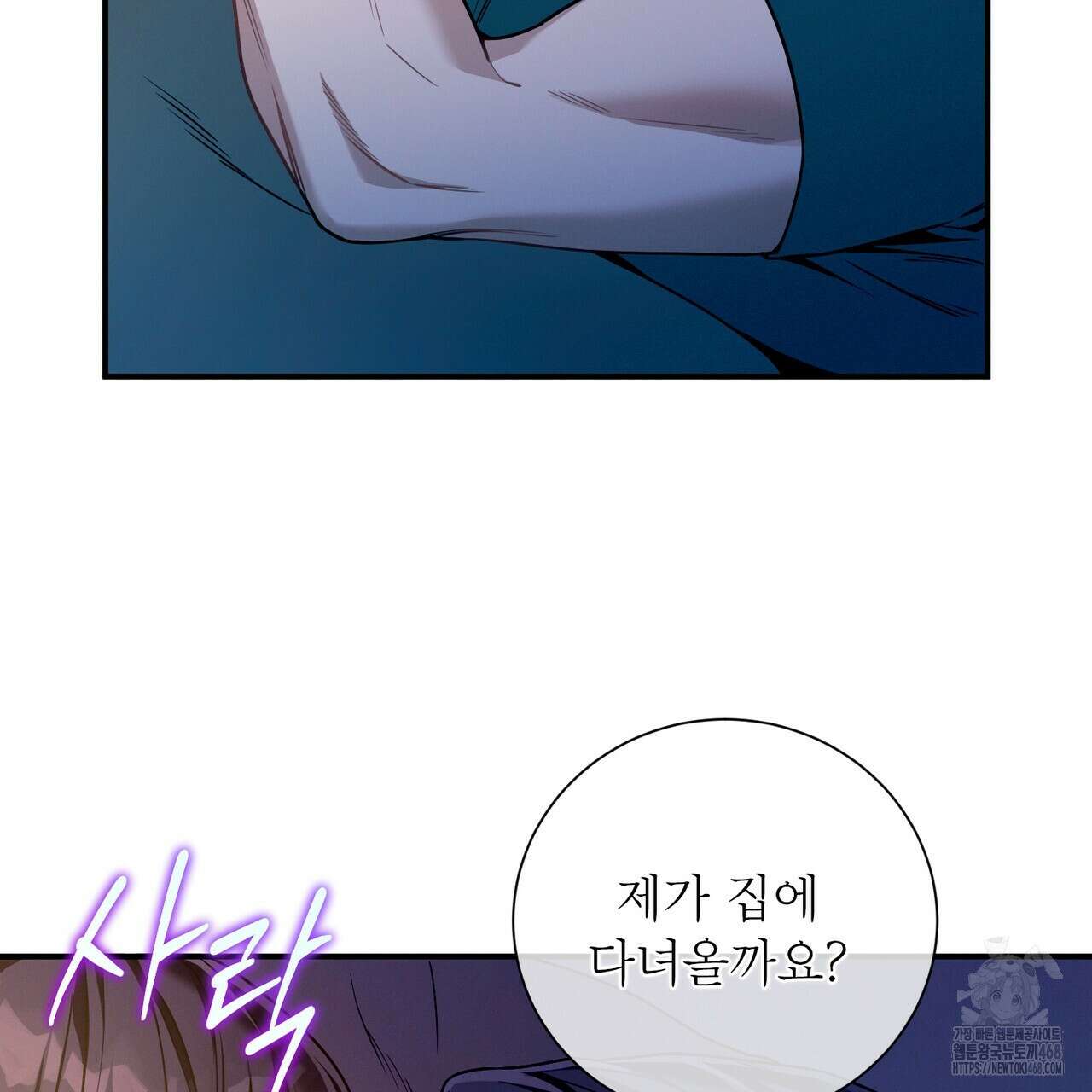 노 모럴(No Moral) 94화 5