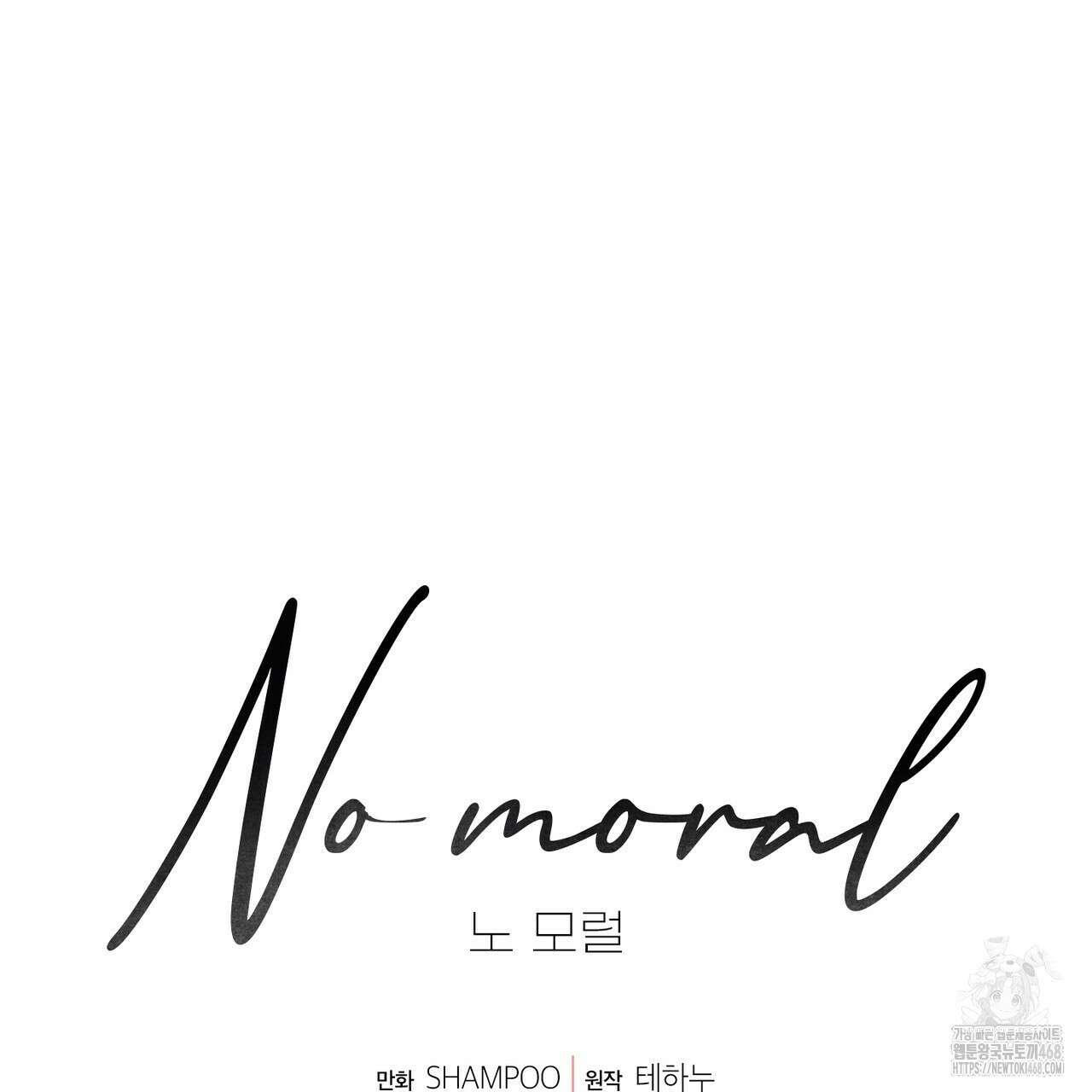 노 모럴(No Moral) 94화 20