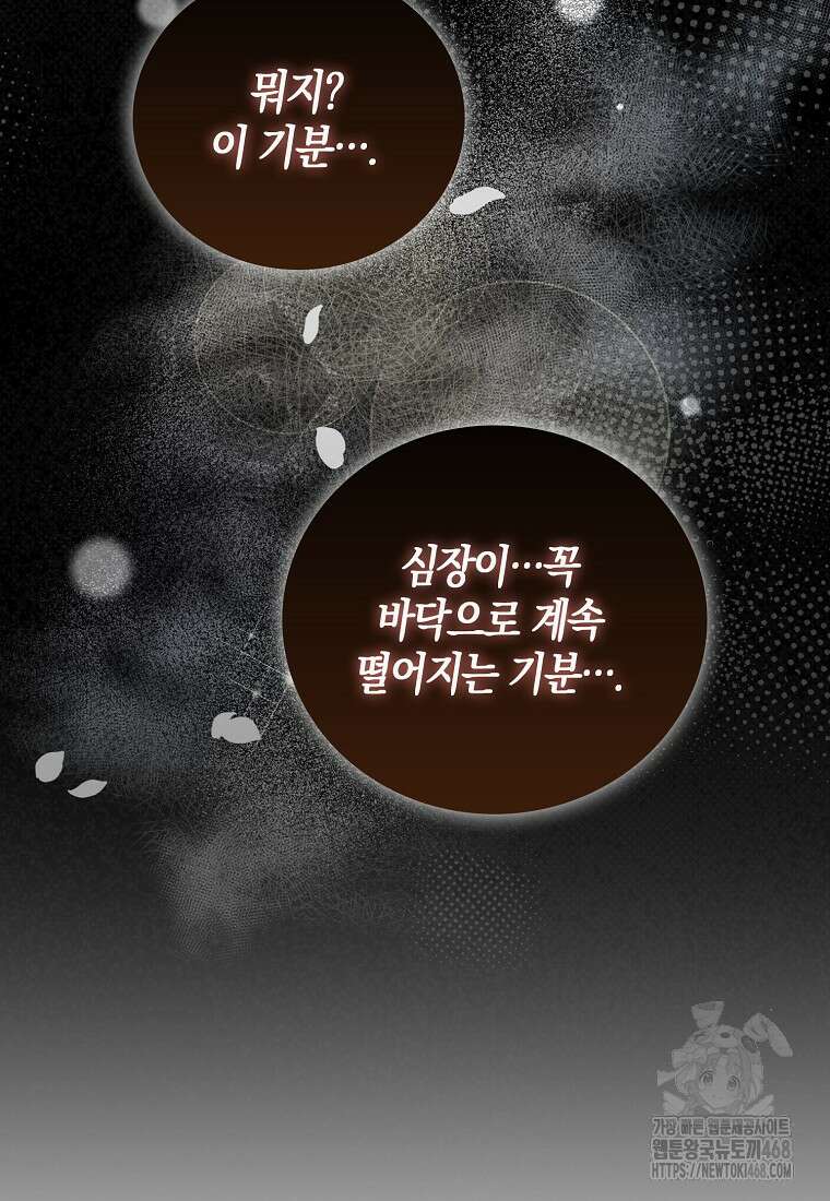 악당의 엄마가 되어버렸다 138화 4