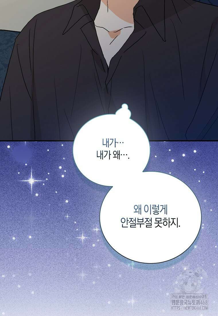 악당의 엄마가 되어버렸다 138화 8