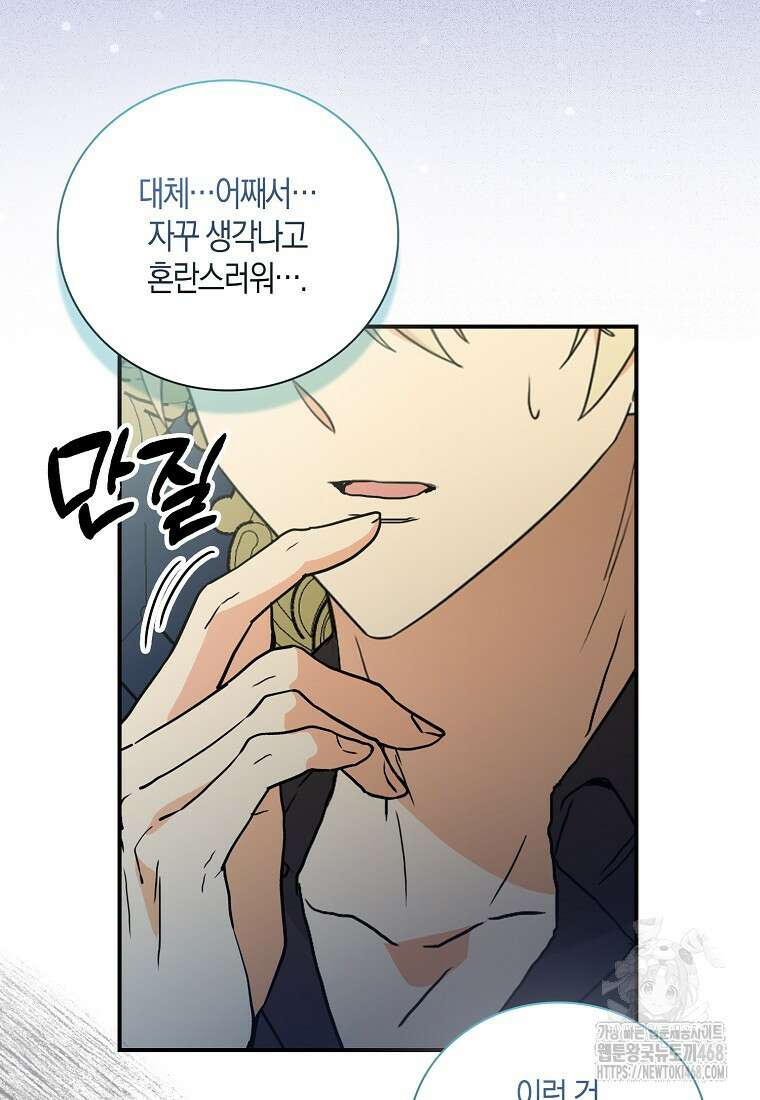 악당의 엄마가 되어버렸다 138화 9