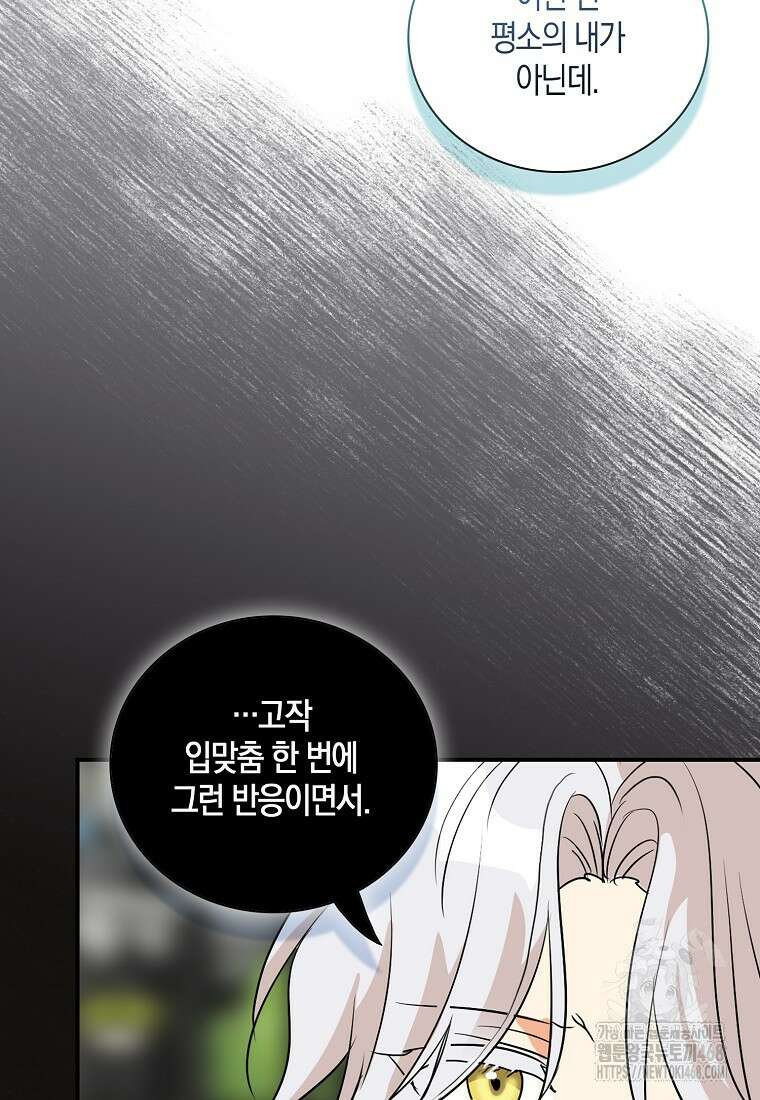 악당의 엄마가 되어버렸다 138화 10
