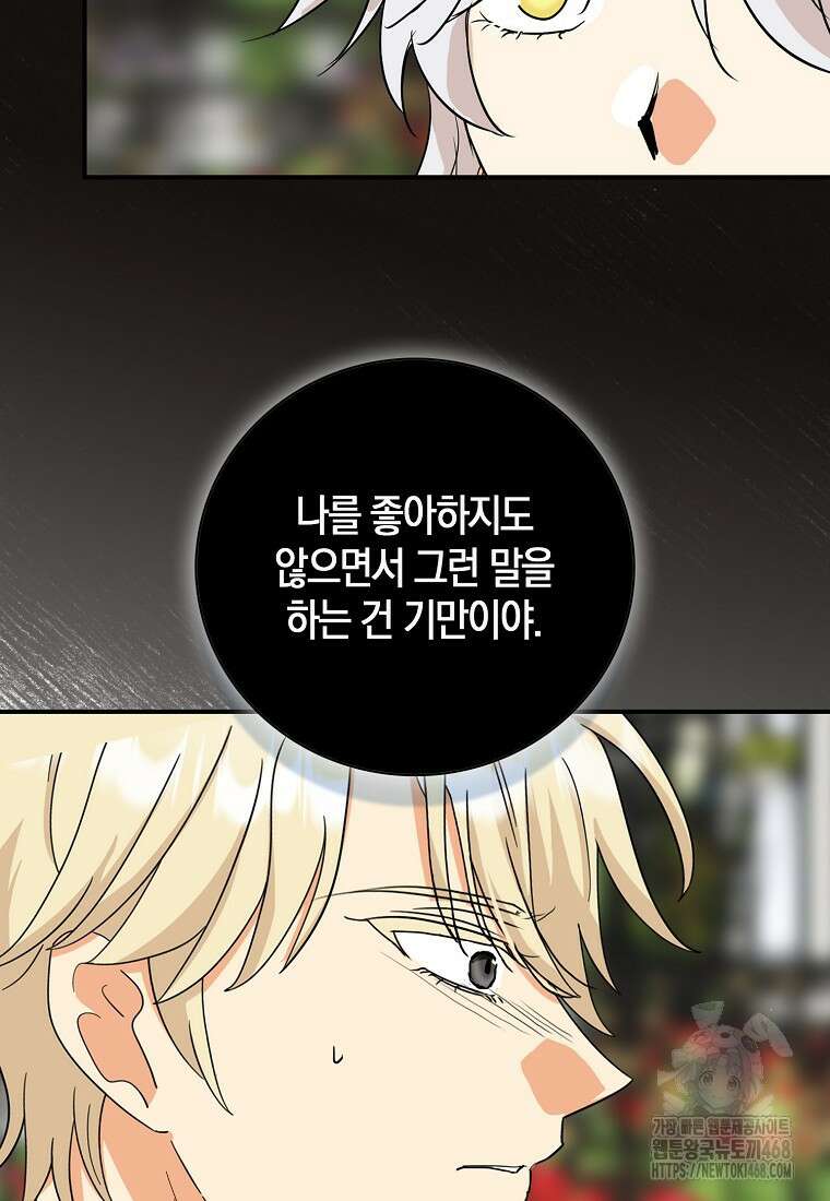악당의 엄마가 되어버렸다 138화 11