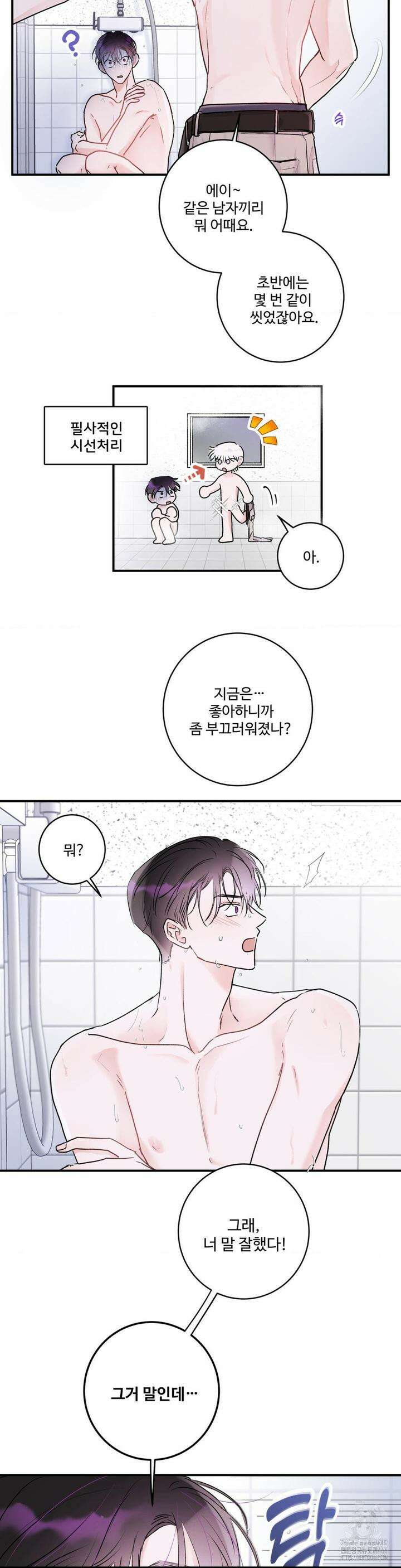 Xs 파트너 6화 3