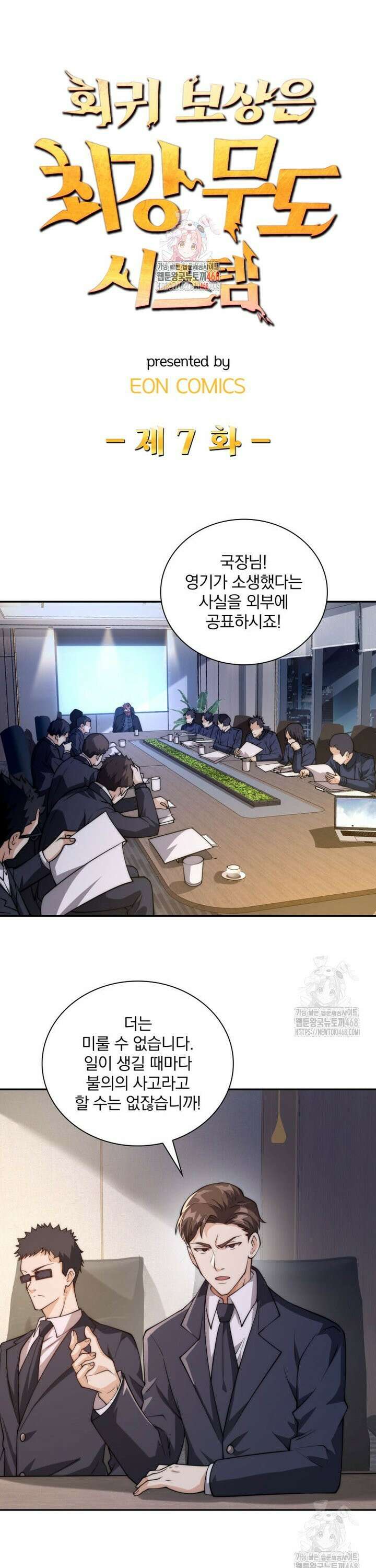 회귀 보상은 최강 무도 시스템 7화 1