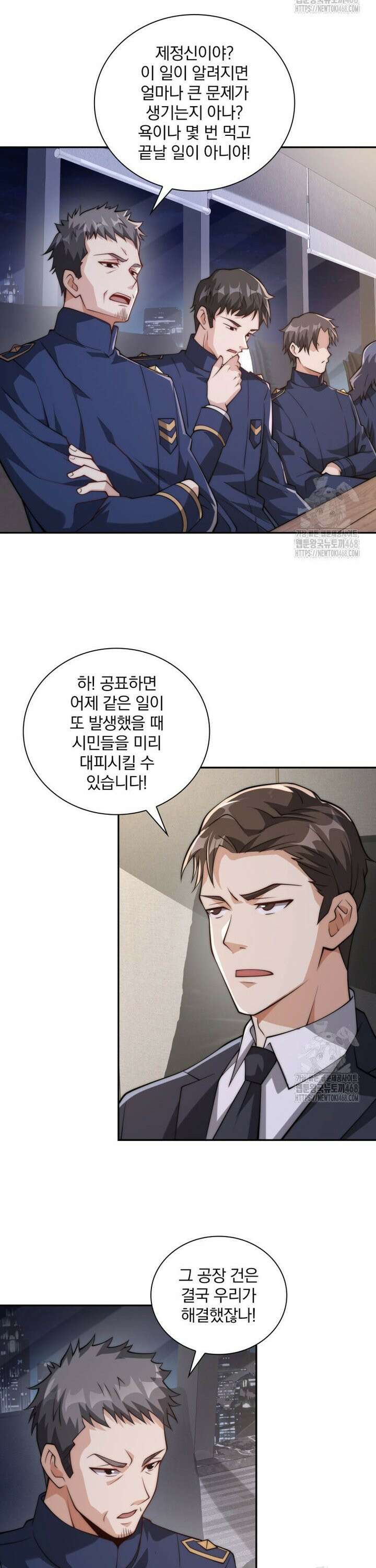 회귀 보상은 최강 무도 시스템 7화 2