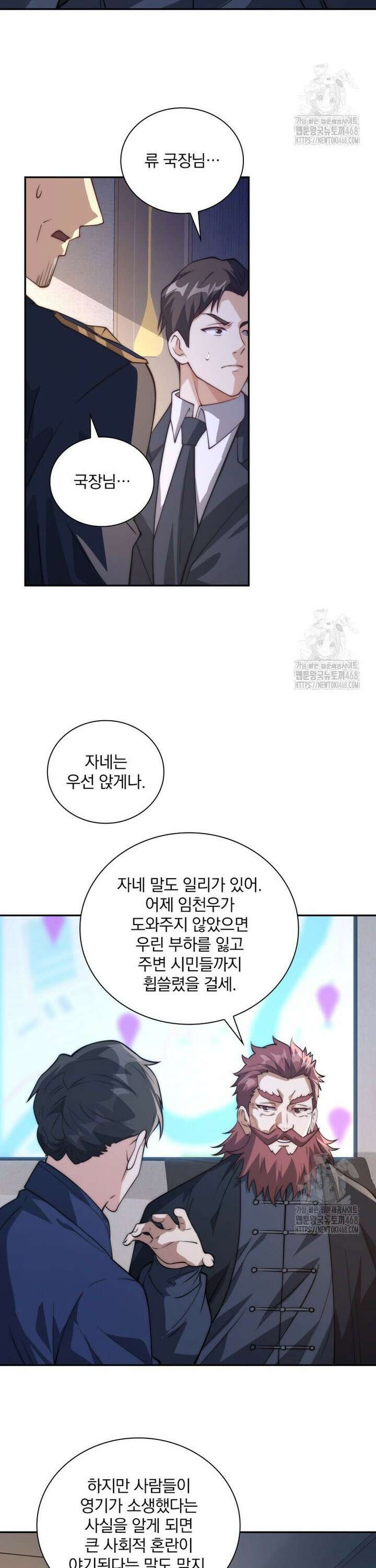 회귀 보상은 최강 무도 시스템 7화 4