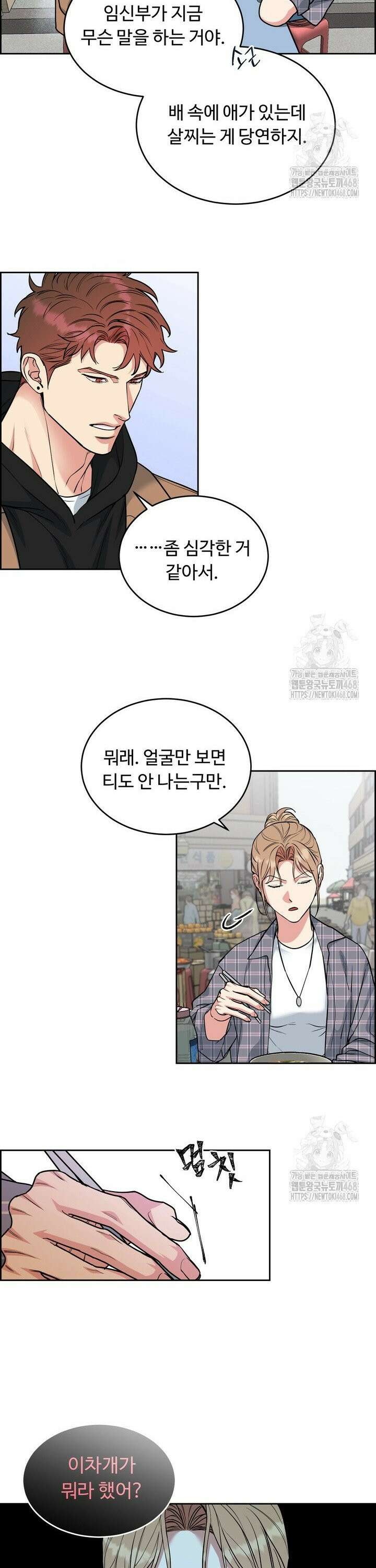 개와 새 49화 8