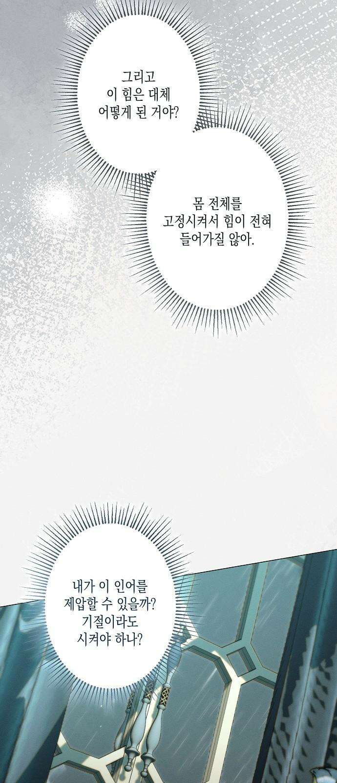 내 호수에 가둔 인어 16화 7