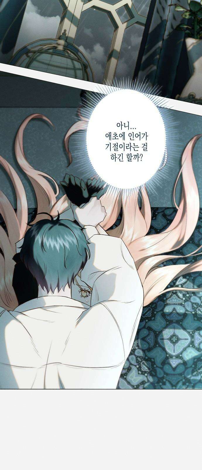 내 호수에 가둔 인어 16화 8