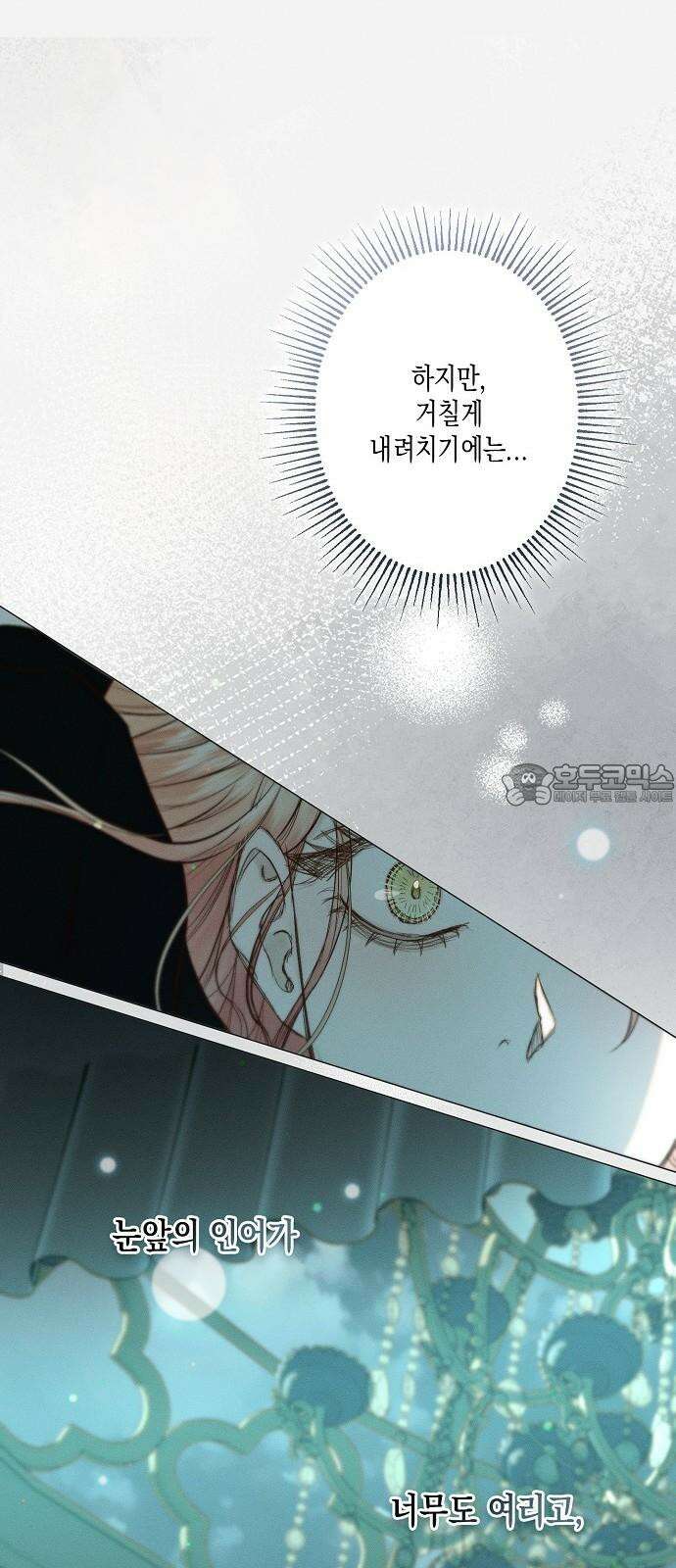 내 호수에 가둔 인어 16화 9