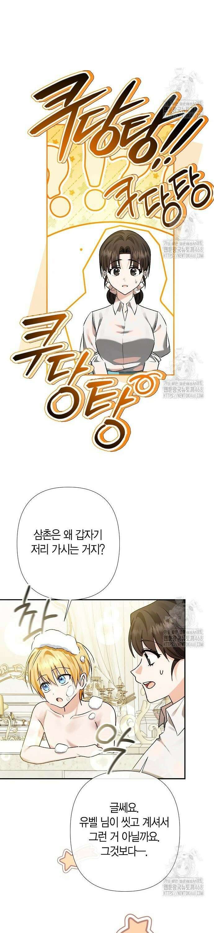 공작성의 하녀님 18화 5