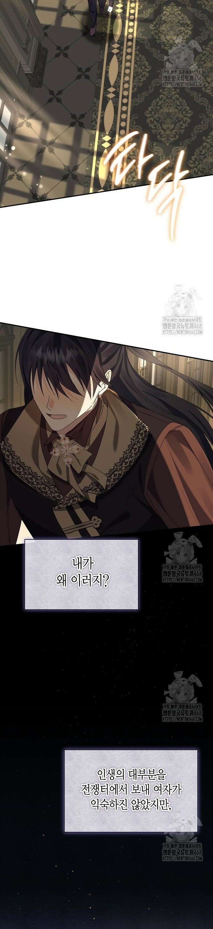 공작성의 하녀님 18화 7