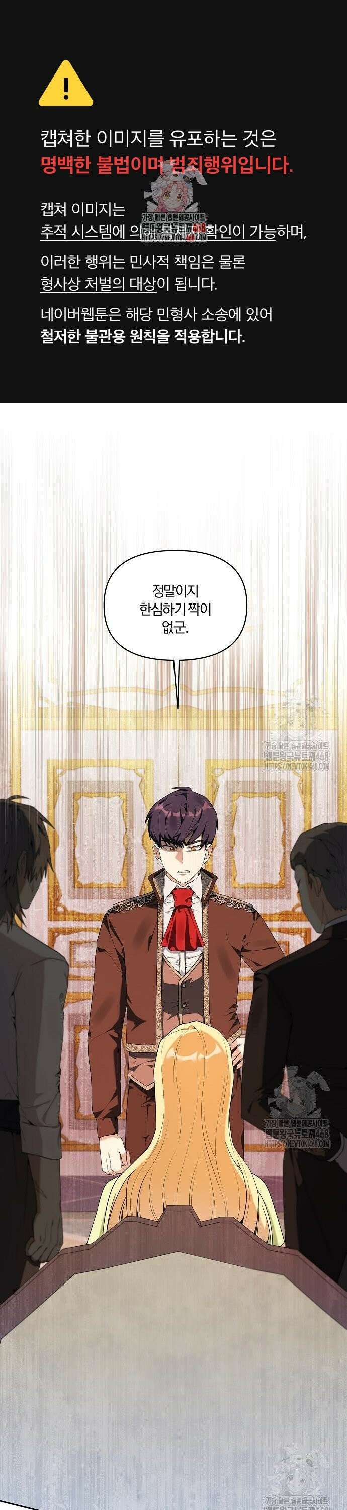 악녀는 오늘도 남주들이 귀찮습니다 7화 1
