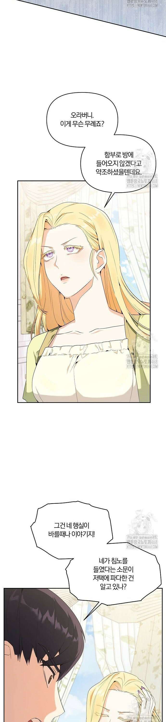 악녀는 오늘도 남주들이 귀찮습니다 7화 2