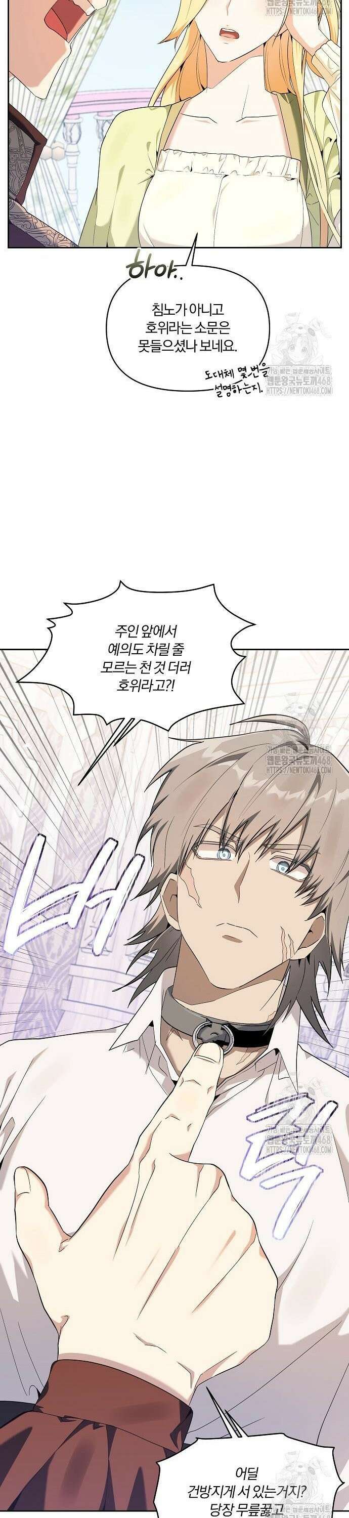 악녀는 오늘도 남주들이 귀찮습니다 7화 3