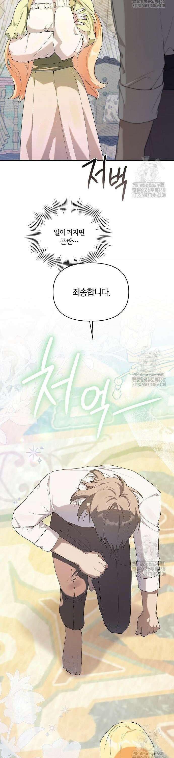 악녀는 오늘도 남주들이 귀찮습니다 7화 5