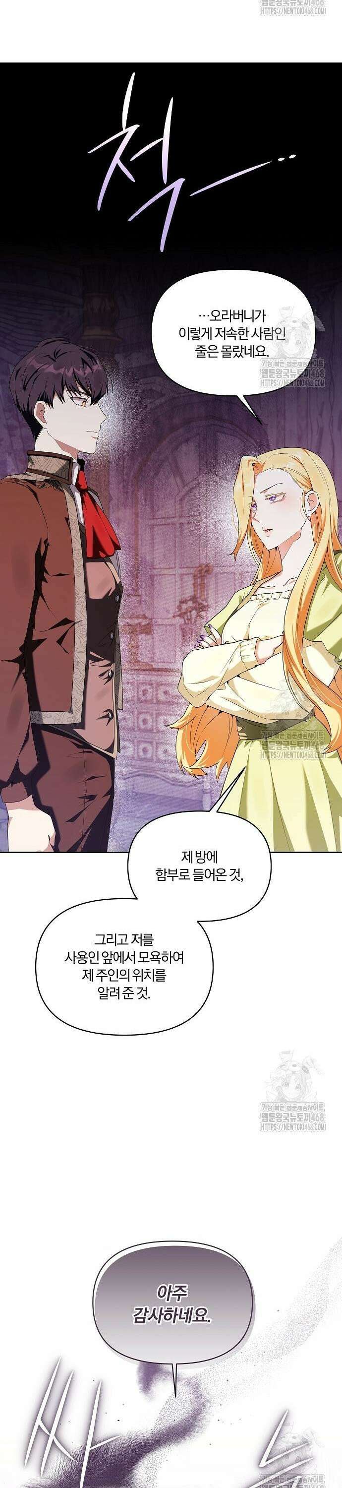 악녀는 오늘도 남주들이 귀찮습니다 7화 8