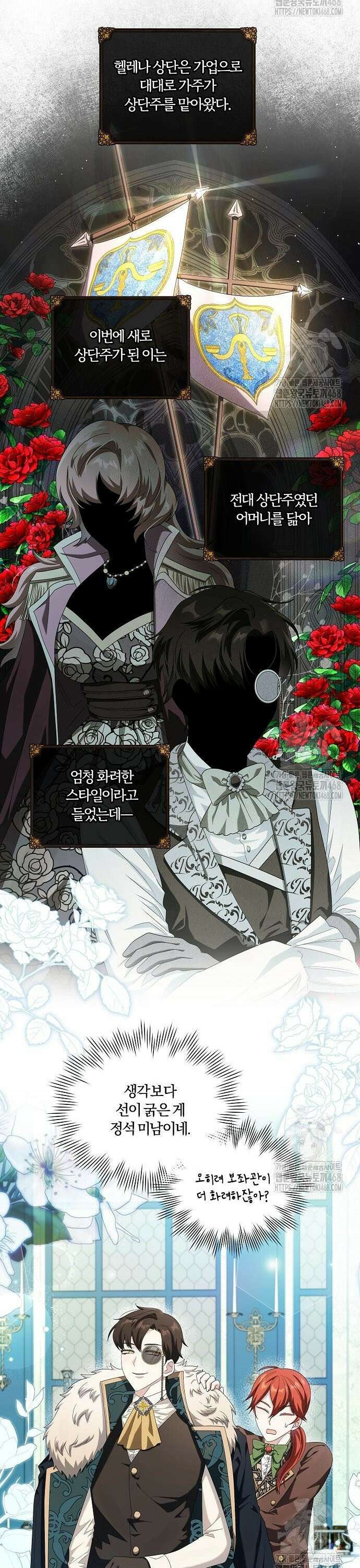 악녀는 오늘도 남주들이 귀찮습니다 12화 2