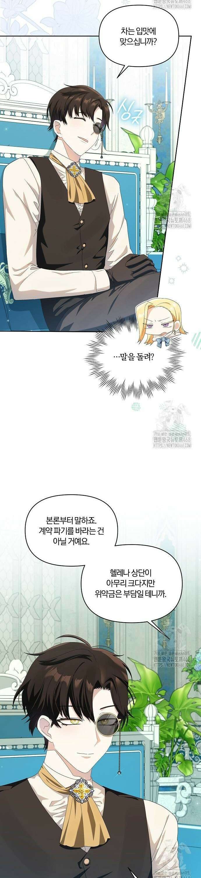 악녀는 오늘도 남주들이 귀찮습니다 12화 4