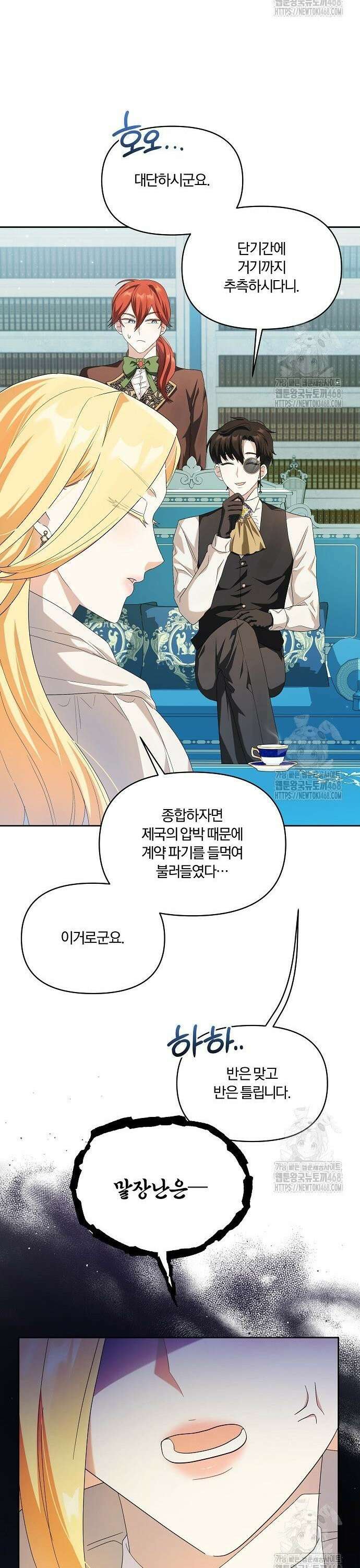 악녀는 오늘도 남주들이 귀찮습니다 12화 9
