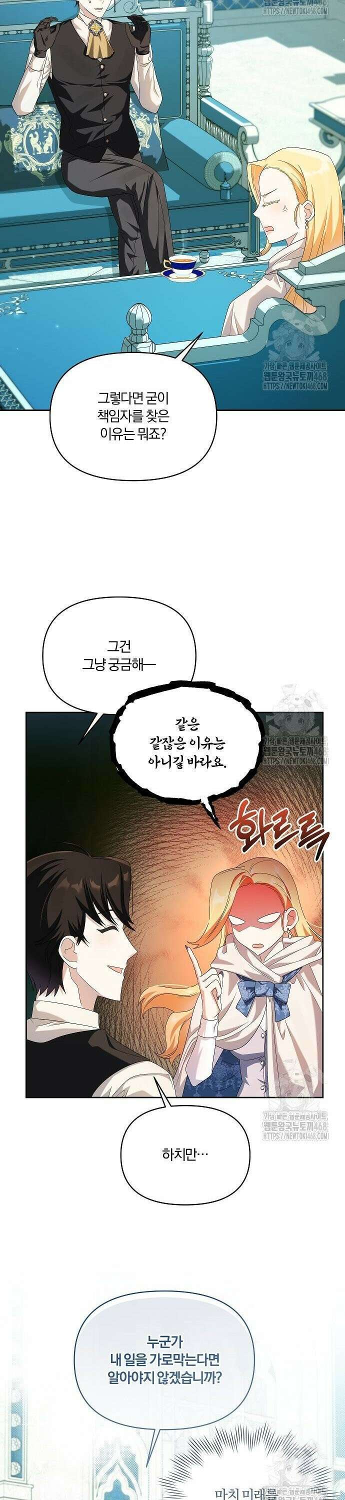 악녀는 오늘도 남주들이 귀찮습니다 12화 11