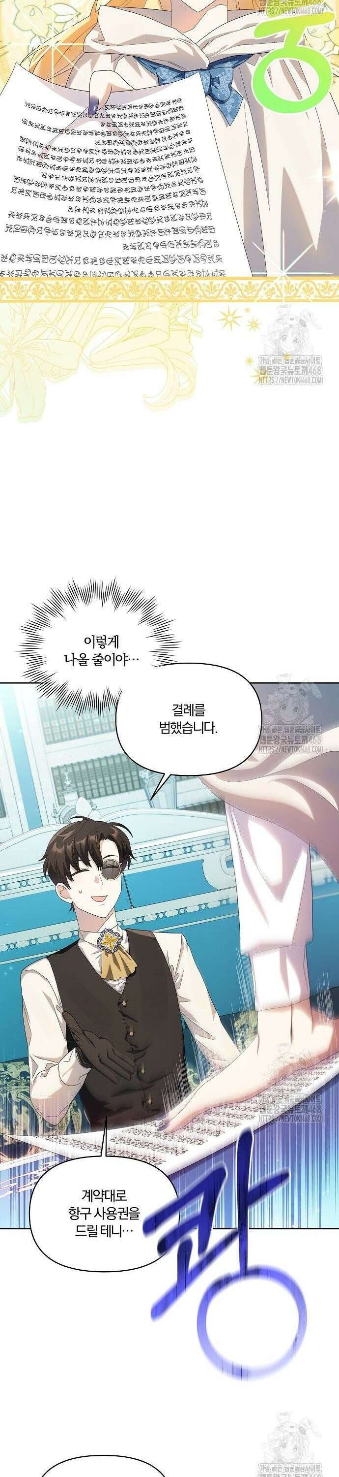 악녀는 오늘도 남주들이 귀찮습니다 12화 15