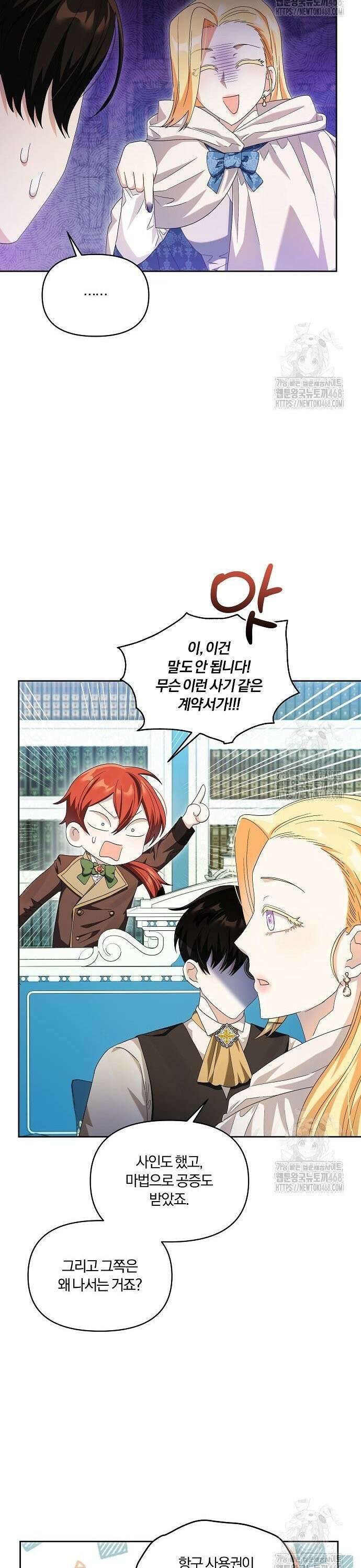 악녀는 오늘도 남주들이 귀찮습니다 12화 17