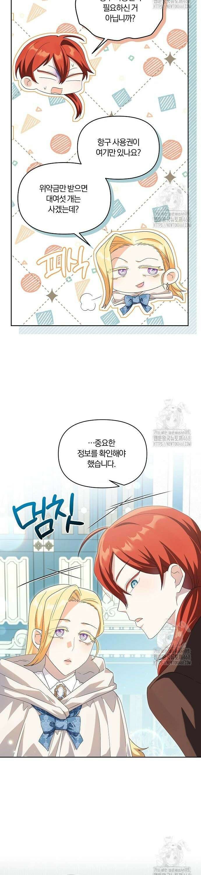 악녀는 오늘도 남주들이 귀찮습니다 12화 18