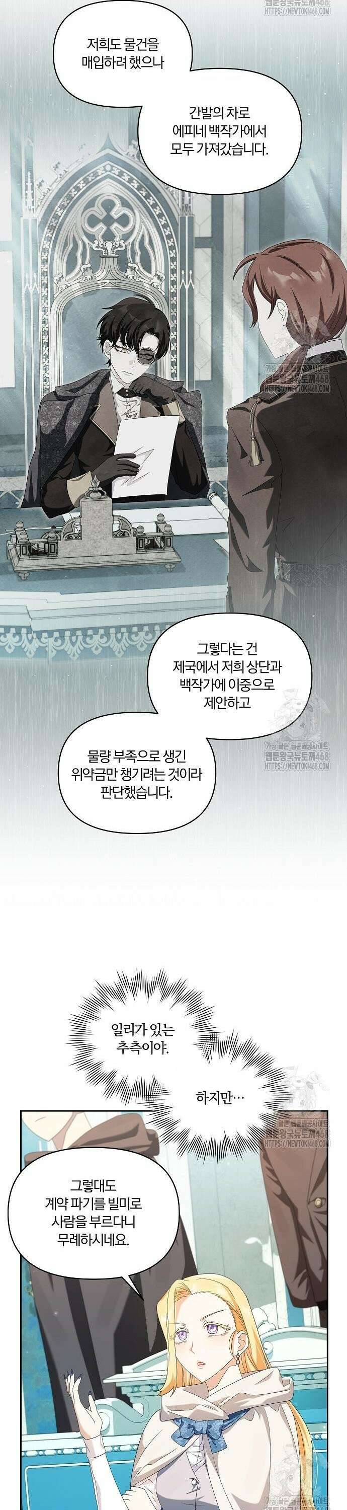 악녀는 오늘도 남주들이 귀찮습니다 12화 19