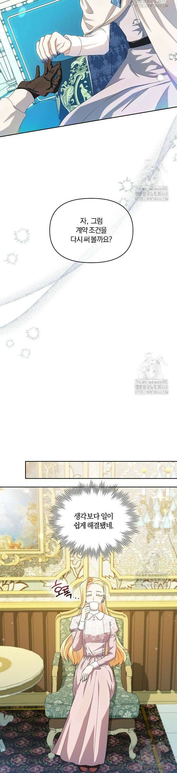 악녀는 오늘도 남주들이 귀찮습니다 12화 21