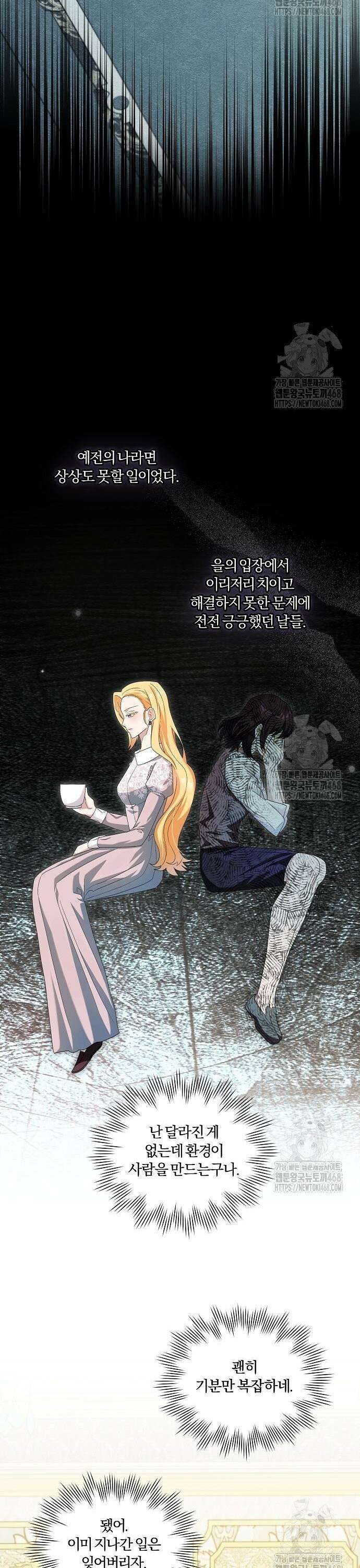 악녀는 오늘도 남주들이 귀찮습니다 12화 23