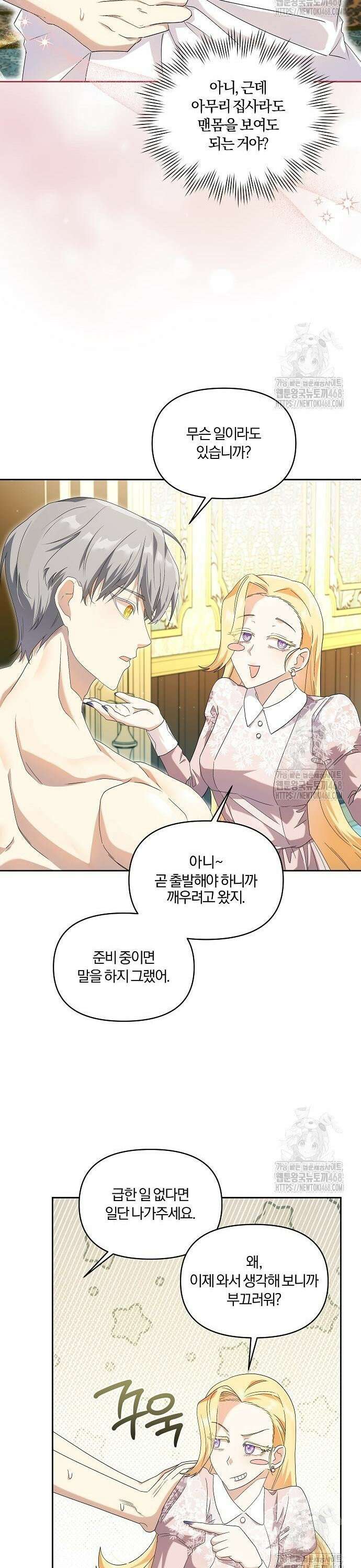 악녀는 오늘도 남주들이 귀찮습니다 12화 27