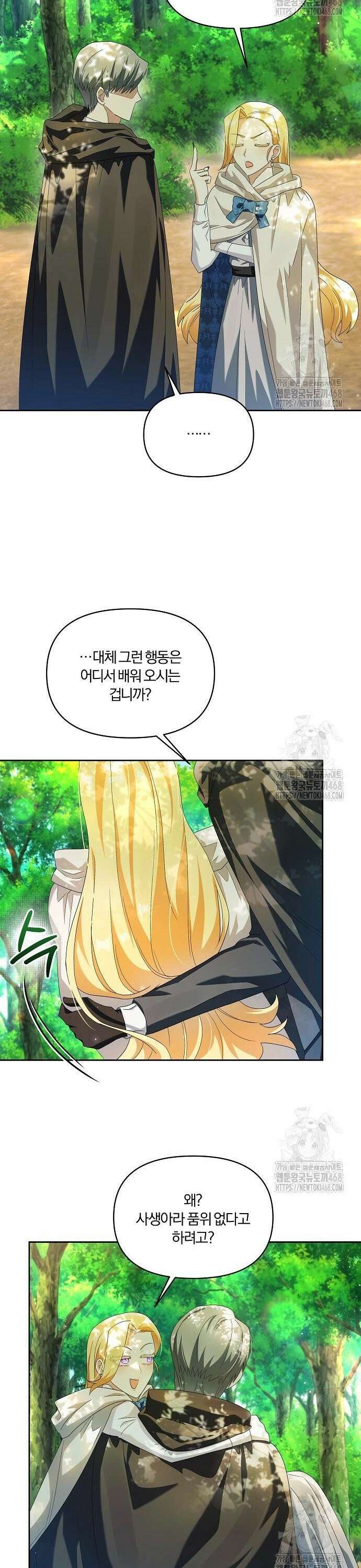 악녀는 오늘도 남주들이 귀찮습니다 12화 31