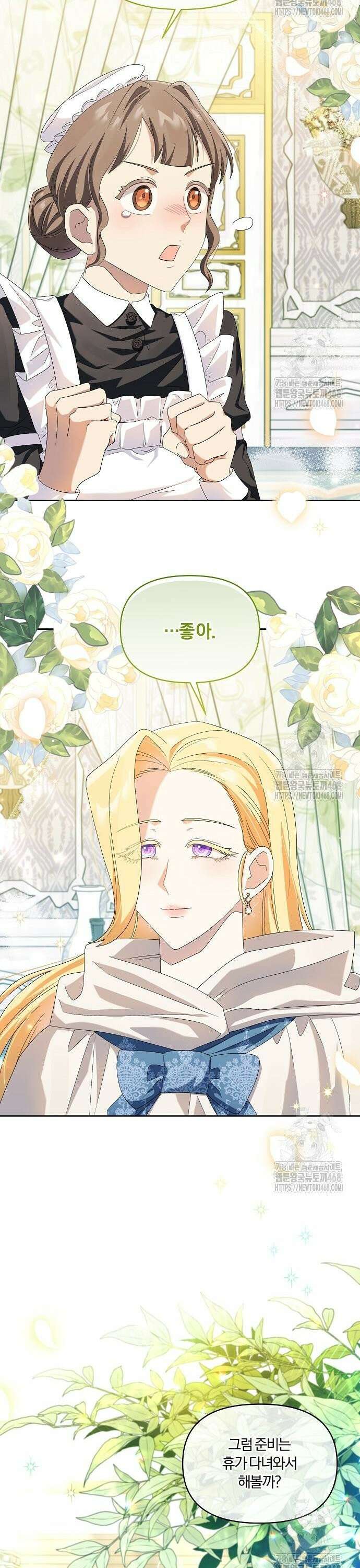 악녀는 오늘도 남주들이 귀찮습니다 12화 39