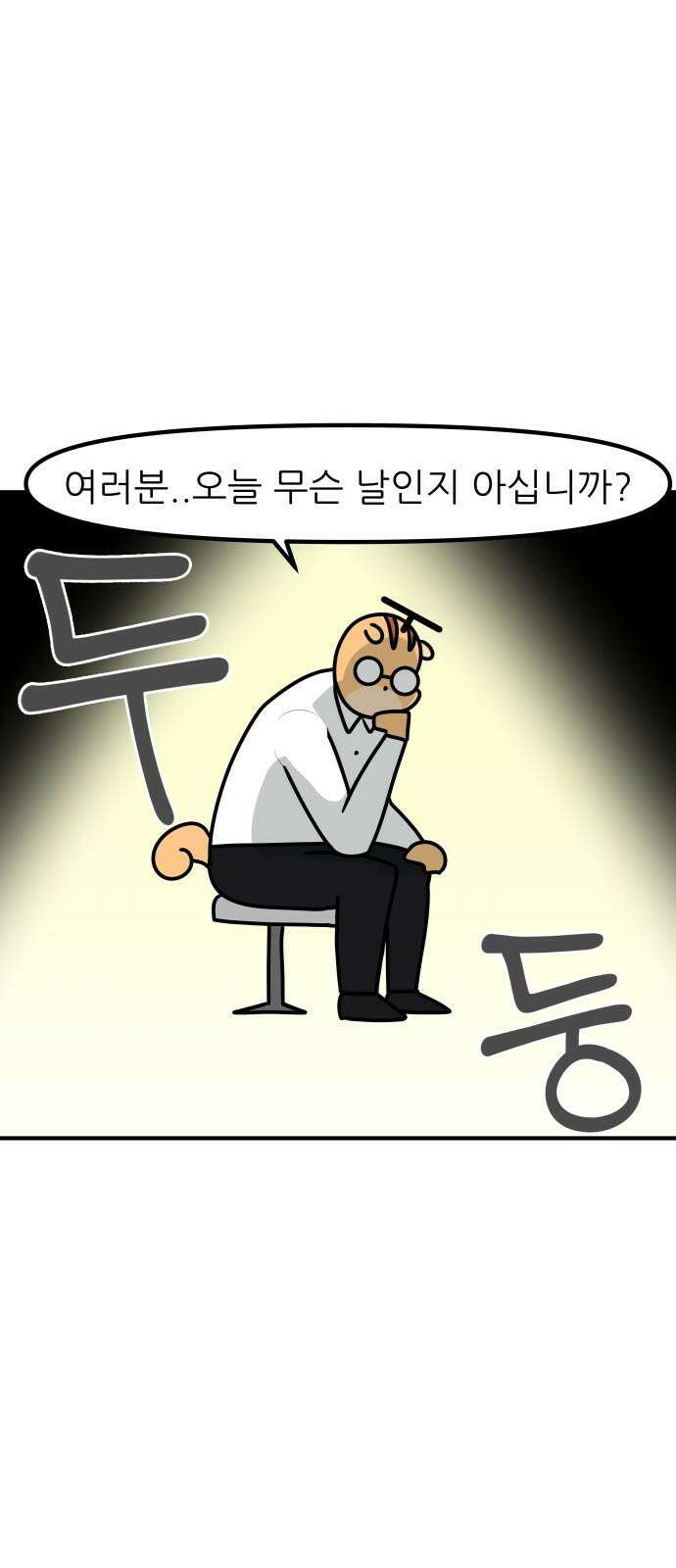 K학원 생존기 100화 - 특별편 2