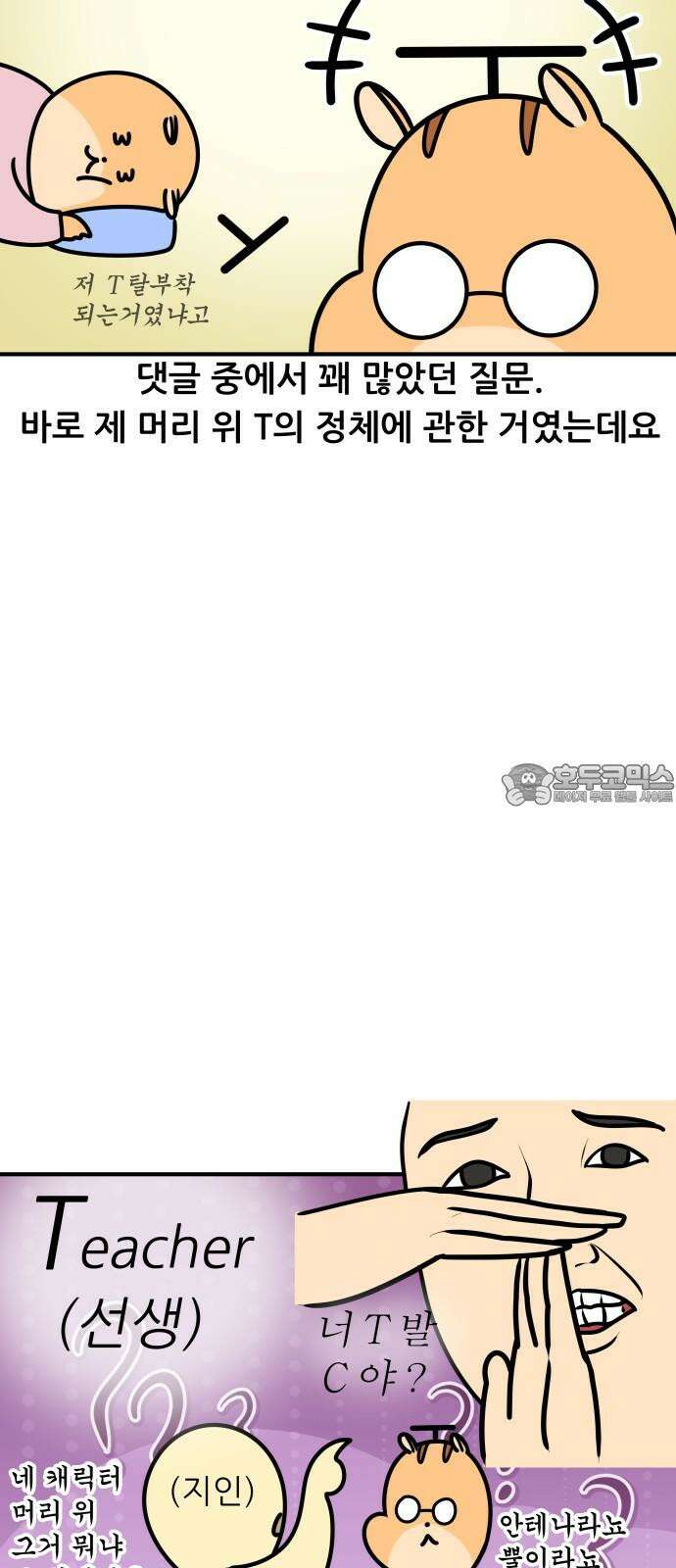 K학원 생존기 100화 - 특별편 6
