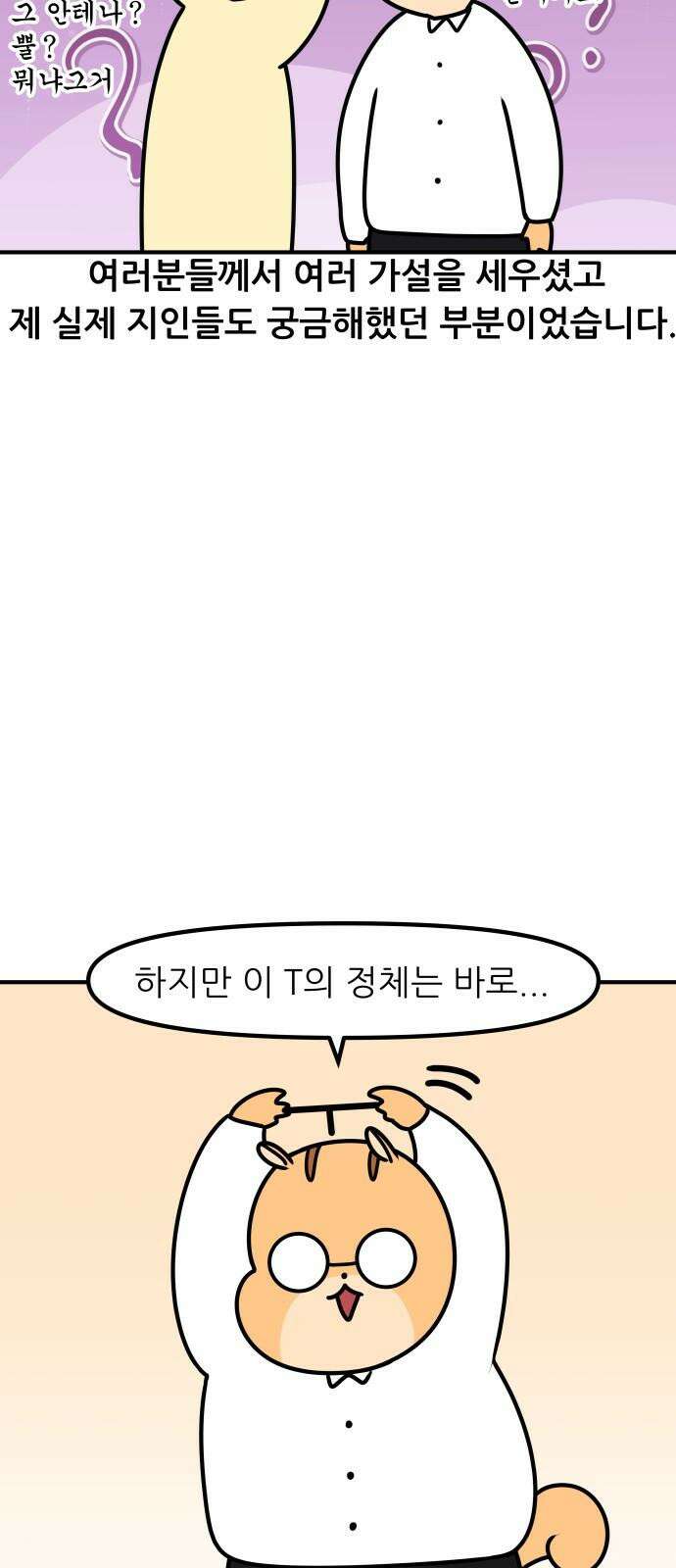 K학원 생존기 100화 - 특별편 7