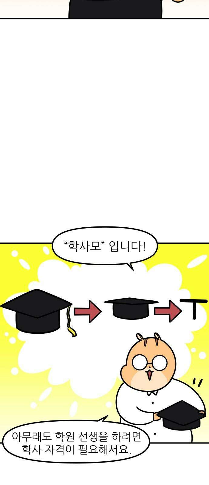 K학원 생존기 100화 - 특별편 8