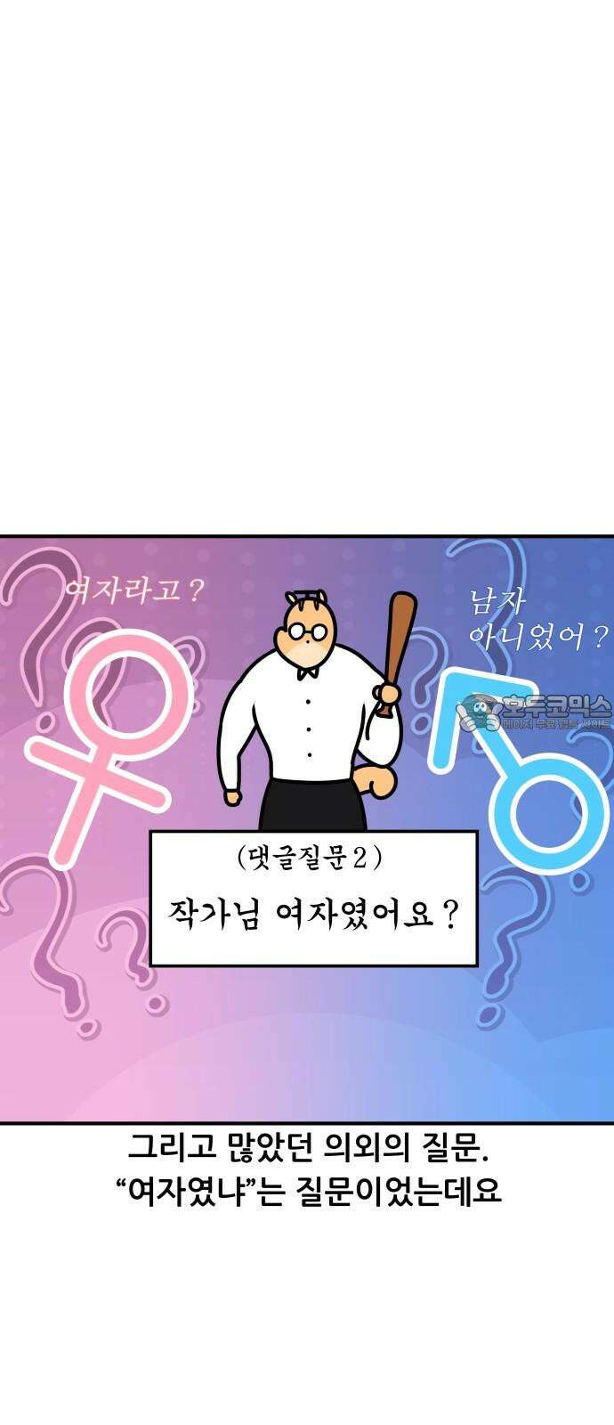 K학원 생존기 100화 - 특별편 9