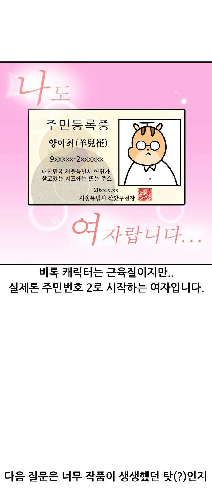 K학원 생존기 100화 - 특별편 11