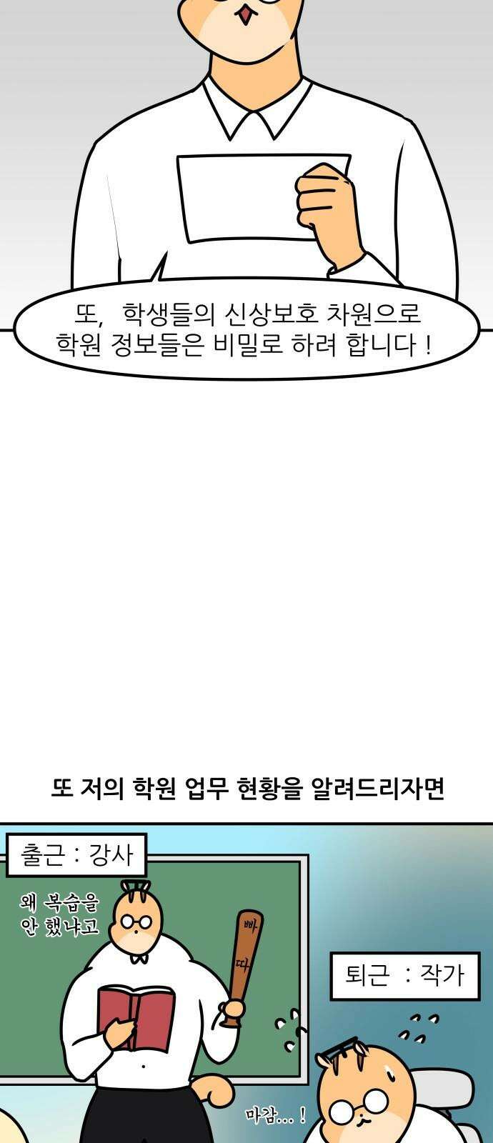 K학원 생존기 100화 - 특별편 13