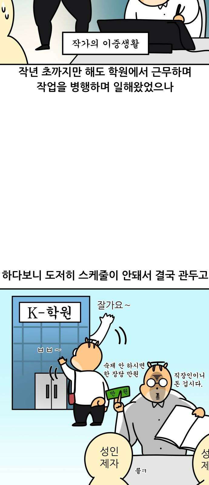 K학원 생존기 100화 - 특별편 14