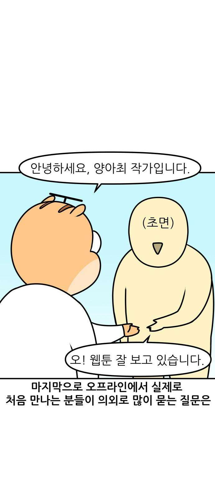 K학원 생존기 100화 - 특별편 16