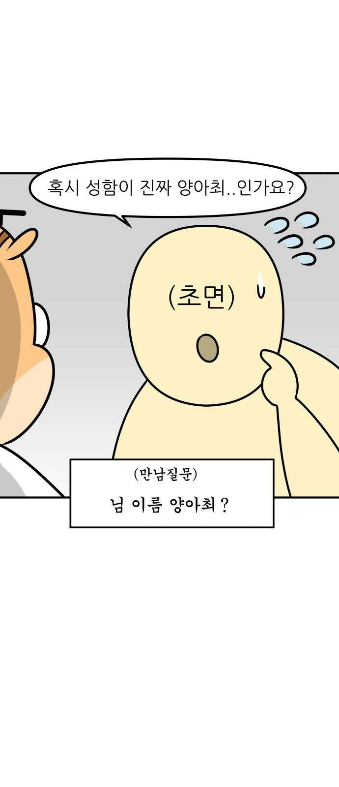 K학원 생존기 100화 - 특별편 17