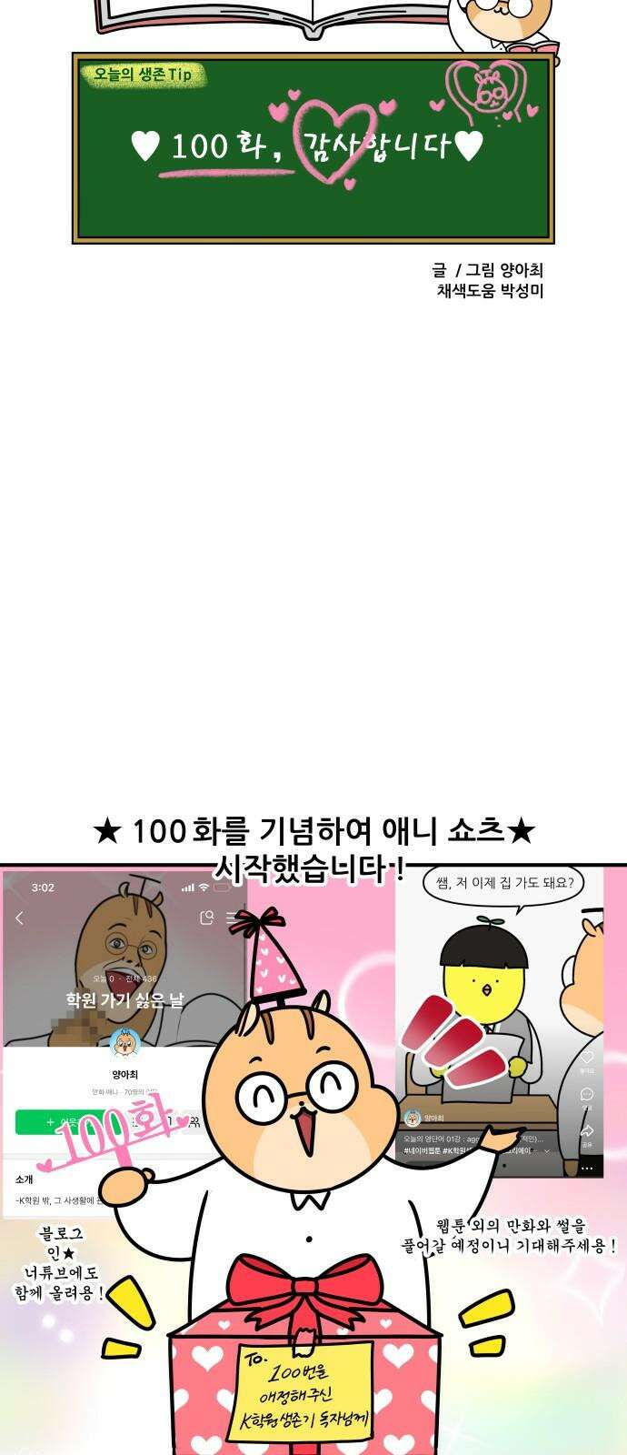 K학원 생존기 100화 - 특별편 20